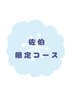 【限定コース】　実は凝ってる「おなか」をゆるめるもみほぐし　60分