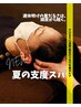 【8月限定】選べる!夏美容ヘッドスパ(施術50分)6980円 美容ドリンク3本付