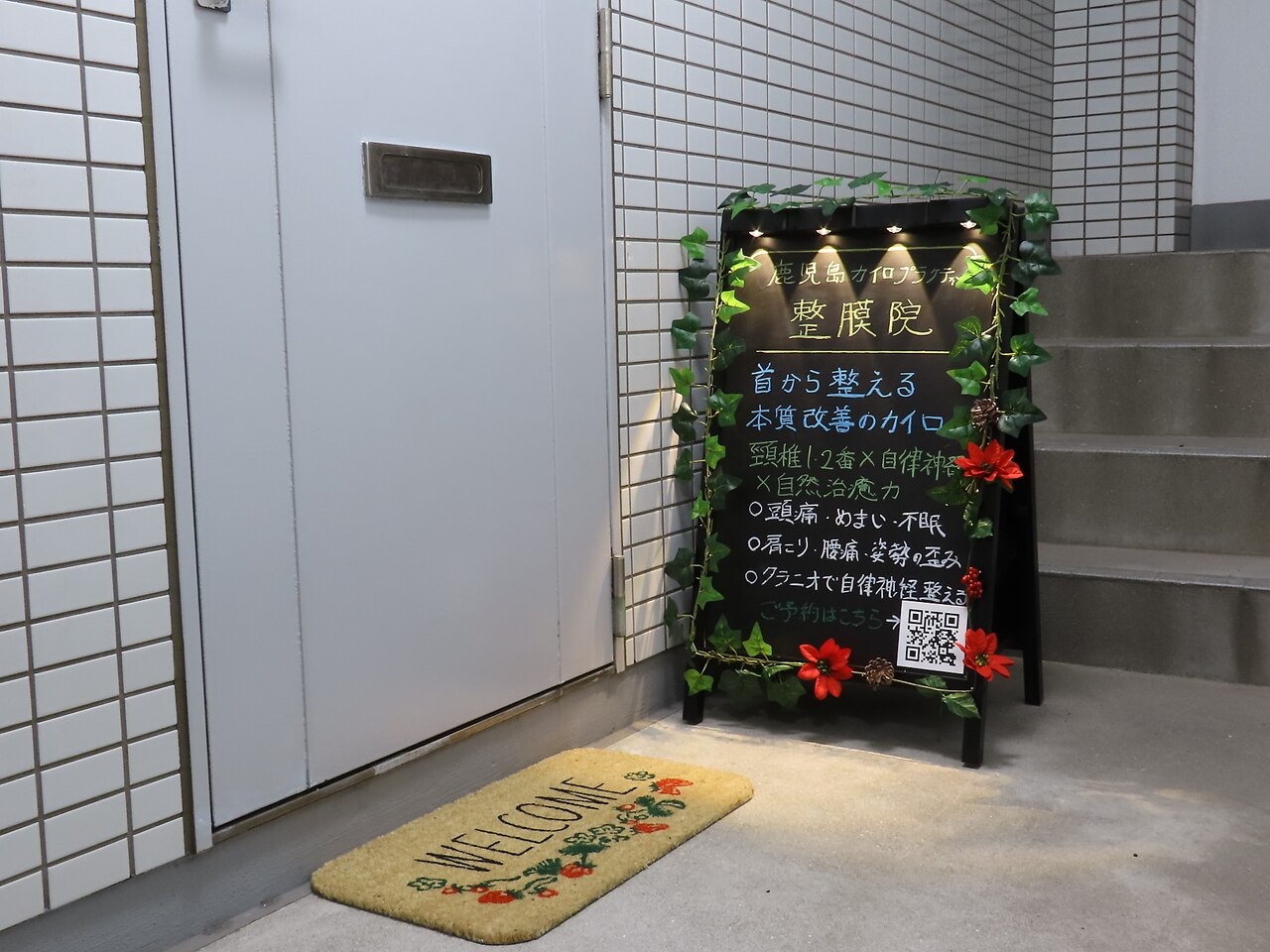 鹿児島カイロプラクティック整膜院｜ホットペッパービューティー