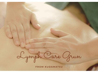 グリュン(Grun)の写真