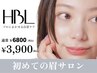 【初回HBL+眉ワックス】はじめての眉サロン｜自然で似合う眉へ ¥3,900