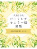 【5月限定モニター募集】本気の肌改善　ピーリング5回★27,500円