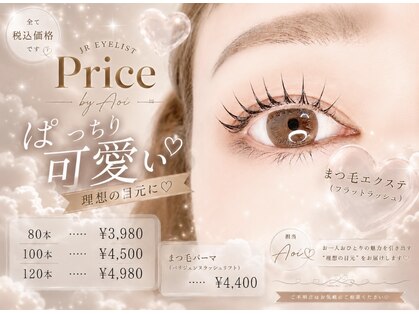 アイラッシュサロン アルズ(Arzu)の写真