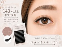スタジオ スキンプロ(STUDIO SKINPRO)/本数別比較/エクステ140～200本
