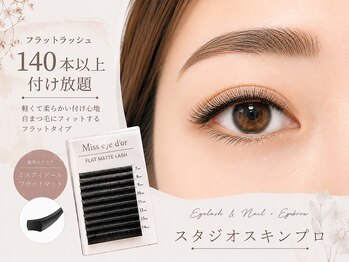 スタジオ スキンプロ(STUDIO SKINPRO)/本数別比較/エクステ140～200本