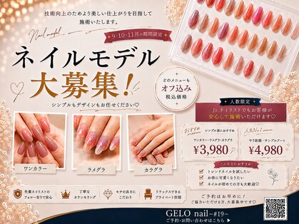 ジェロ ネイル #19(GELo nail #19)の写真