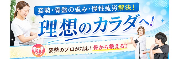 ボディマネジメント整体院 錦糸町のサロンヘッダー