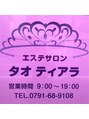 タオティアラ 裕美 