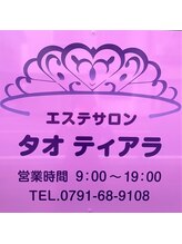 タオティアラ&nbsp;裕美 