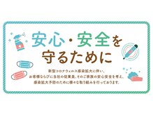 ベルエポックプラス イオンモール土浦店(Bell Epoc)/安心安全を守るために