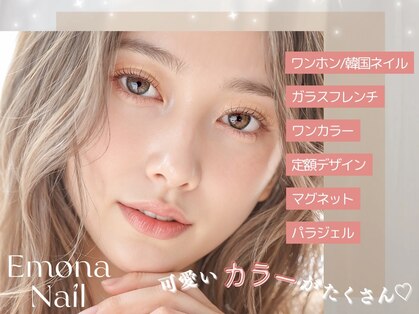 エモナネイル 博多駅前(Emona Nail)の写真