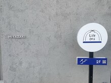 ライフオン(Life on)/当店の場所（自宅サロン）