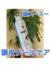夏限定【オプション】　頭スース―　頭皮クールケア　300円♪