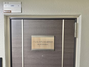 バレルメディカル研究所 恵比寿/入口