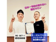 バランス整体 リスタート(Restart)