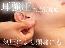至福のあくび 岡崎店/耳のマッサージ