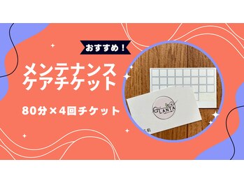 グレンタ(GLANTA)/メンテナンスケアチケット2