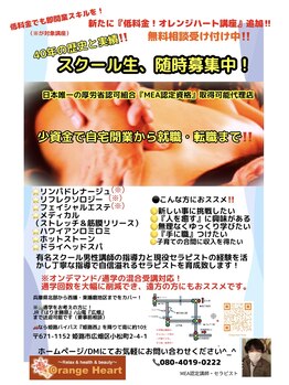 オレンジハート(Orange Heart)/スクール情報