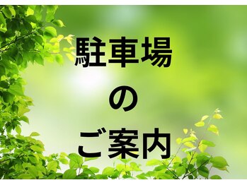 タマコネイル 旭川(tamaco_nail)/駐車場のご案内