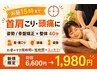 【お昼１５時まで】首肩こり・頭痛に姿勢/骨盤矯正×整体40分 ¥6,600→¥1,980
