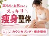 6/30まで残り3名|太もも・お尻まわりをスッキリ♪痩身整体¥7700→¥1500