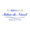 サロンドナーベル(Salon de navel)のお店ロゴ
