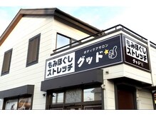 ボディケアサロン グッド/【看板】