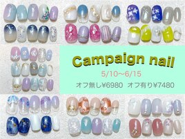 キャンペーンネイル