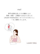 ラフヨガサロン(LAUGH YOGA SALON)/ラフヨガ式メソッド