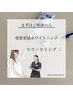 【まずはご相談から】効果実感ホワイトニング☆カウンセリング