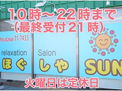 ほぐしやサン(ほぐしやSUN)の写真