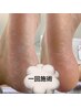 9月15まで限定！新規16800円→9800円１時間でカサカサ踵からツルツル踵へ！