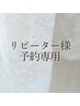 回数券予約・会員コース予約