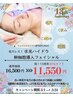 【3/1～3/31まで】水光ハイドラ幹細胞導入フェイシャル 16,500円→11.750円