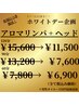 HＡ★もうすぐ終了22日まで★　【背面アロマオイル+ヘッド】 　60分 &nbsp;￥6,900