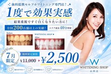 ホワイトニングショップ 山科店