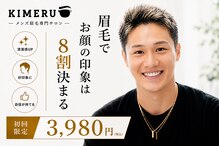 キメル(KIMERU)