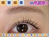 【鴨宮限定】“新規・初回” 似合わせまつげパーマ＋眉スタイリング1回￥6600