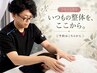 【会員の方はこちら】 予約専用［自律神経/肩こり/整体/腰痛/頭痛/痩身/猫背
