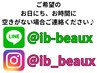 ご希望の日にち・時間に空きがない場合はご連絡ください！マスカラパーマ有り