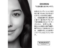 ハナコ 下通店(HANAKO)の雰囲気（ENVIRON /形成医が開発し世界７０カ国で愛用されている）