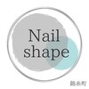 ネイルシェイプ 錦糸町(Nail shape)のお店ロゴ