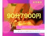 《女性》オイルトリートメント90分　¥7,900 足湯付