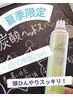 【夏季限定】炭酸ドライヘッドスパ10分＋おまかせ90分¥11400→¥11200