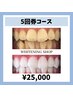 【効果を実感したい方◎】セルフホワイトニング40分×5回 ¥37500→￥25000