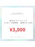 【平日割】最長の照射時間で一気にトーンアップ!15分×3回照射¥3,000