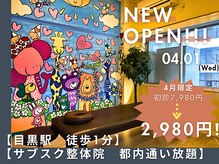 タツヤ目黒整体院(TATSUYA目黒整体院)