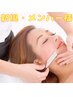 『オススメ』毛穴レス×うるおい美肌シェービング60分￥10,000→￥7,700