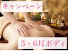 【５・６月ボディキャンペーン】楽チンデトックスですっきりボディ！