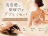 【美姿勢×脳疲労 究極のダブルリセット】心身ともに生まれ変わる140分